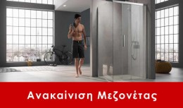 Ανακαίνιση μεζονέτας
