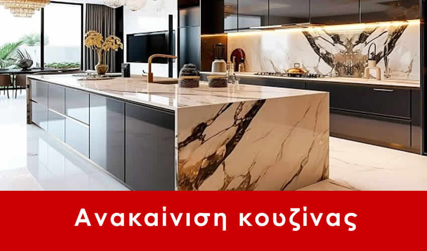 Ανακαινίσεις Αφίδνες, ΑΝΑΚΑΙΝΙΣΗ ΚΟΥΖΙΝΑΣ από 250€ 24 ώρες το 24ωρο 365 μέρες το χρόνο