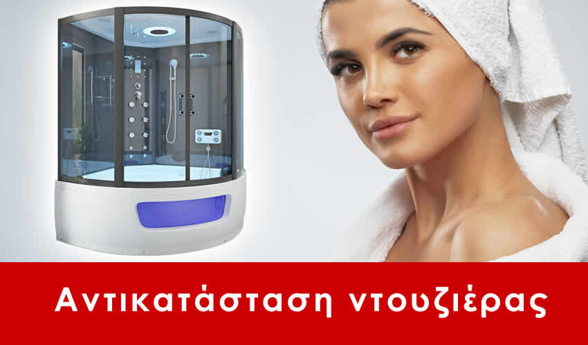 ΑΝΤΙΚΑΤΑΣΤΑΣΗ ΝΤΟΥΖΙΕΡΑΣ Γαργητός, Ανακαίνιση ντουζιέρας από 950€ 24 ώρες το 24ωρο 365 μέρες το χρόνο